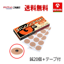 ゆうパケットで送料無料 健美舎 ユバンソン ゴ−ルド 20本入×1個 管理医療機器 金の鍼 手軽にできる鍼療法
