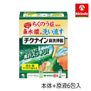 小林製薬 チクナイン 鼻洗浄器 (専用原液6包入) セット×1個 はなうがい 鼻水