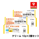 送料無料 2個セット 【第(2)類医薬品】シオノギヘルスケア リンデロン Vsクリーム 10g ×2個 湿疹 皮膚炎治療薬 ★セルフメディケーション税制対象商品