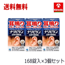 送料無料 3個セット小林製薬 ナリピタン 当帰芍薬散錠 とうきしゃくやくさん 168錠入 14日分 ×3個セット