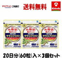 GWセール! ゆうパケットで送料無料 3個セット 小林製薬の栄養補助食品(サプリメント) サラシア100 20日分(60粒)× 3個セット 血糖値 特定保健用食...