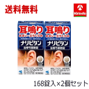 送料無料 2個セット小林製薬 ナリピタン 当帰芍薬散錠 とうきしゃくやくさん 168錠入 14日分 ×2個セット