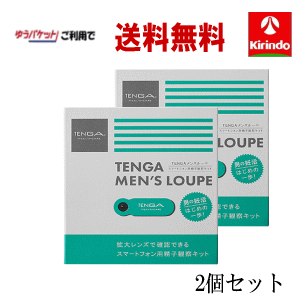 ゆうパケットで送料無料 2個セット テンガ TENGA メンズルーペ 2個 男の妊活 カンタン スマホで 精子チェック