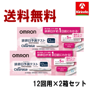 送料無料 2個セット【第1類医薬品】NEW オムロン クリアブルー 排卵日予測テスト 12回分×2箱セット 排卵検査薬 送料無料 12回 妊活 排卵日検査