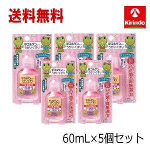 送料無料 5個セット コーワ(KOWA)(興和) 新コルゲンコーワ うがい薬 マイルドタイプ 60mL×5個【指定医薬部外品】 低刺激 殺菌 消毒