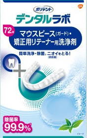 GSK ポリデント デンタルラボ マウスピース(ガード)・矯正用リテーナー用洗浄剤 72錠