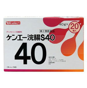 【第2類医薬品】キリン堂 K-select ケーセレクト ケンエー浣腸S40 40g 20個入り