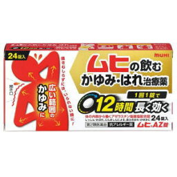 【第2類医薬品】池田模範堂 ムヒAZ錠 24錠 ※ ★セルフメディケーション税制対象商品