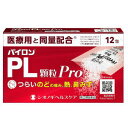  パイロンPL顆粒Pro 12包 シオノギヘルスケア ★セルフメディケーション税制対象商品