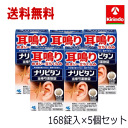 送料無料 5個セット小林製薬 ナリピタン 当帰芍薬散錠 とうきしゃくやくさん 168錠入 14日分 ×5個セット 耳鳴り めまい たちくらみ