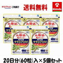 GWセール! ゆうパケットで送料無料 5個セット 小林製薬の栄養補助食品(サプリメント) サラシア100 20日分(60粒)× 5個セット 血糖値 特定保健用食...