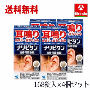 送料無料 4個セット【第2類医薬品】小林製薬 ナリピタン 当帰芍薬散錠 とうきしゃくやくさん 168錠入 14日分 ×4個セ…