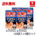 母の日感謝セール 送料無料 4個セット小林製薬 ナリピタン 当帰芍薬散錠 とうきしゃくやくさん 168錠入 14日分 ×4個セット