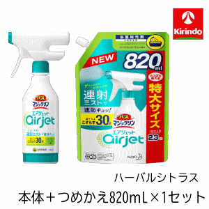 おまけつき本体＋つめかえ特大セット花王 バスマジックリンエアジェット ハーバルシトラス 本体 430mL＋820mL×1セット お風呂洗剤 浴槽 室内 こすらず30秒でキュッのサムネイル