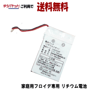 ゆうパケットで送料無料 (株)テクノリード フロイデ 家庭用 リチウムイオン電池パック3.7V-780mAh×1個 充電電池 PSEマーク 家庭用フロイデ