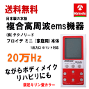 半導体不足と一部デザイン変更により5月上旬発送予定 送料無料 (株)テクノリード フロイデミニ 家庭用 20万Hz 本体×1台 限定キリン堂カ..