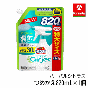 花王 バスマジックリンエアジェット ハーバルシトラス スパウトパウチ 詰め替え 820mL×1個 お風呂洗剤 浴槽 室内 こすらず30秒でキュッ バスタブ クレンジング 詰替え つめかえのサムネイル