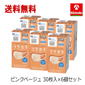 6個セット送料無料 大王製紙 エリエール ハイパーブロックマスク リラカラ ピンクベージュ ふつうサイズ 30枚入×6個（計180枚） 日本製 リラックス＆カラフルマスク