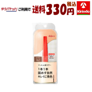 ゆうパケットで送料330円 イミュ デジャヴュ アイブロウカラー ウォームブラウン×1個 フィルム眉カラー 固めず1本1本自然 きれいに発色デジャビュ