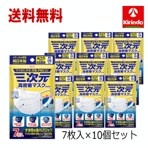 送料無料 10個セット 計70枚 コーワ KOWA 興和 三次元 高密着マスク ナノ ふつう Mサイズ ホワイト 7枚入×10個セット 衛生マスク