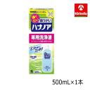 小林製薬 ハナノア 専用洗浄液 500ml×1個 ※洗浄器具は別売り 鼻うがい 鼻洗浄 専用