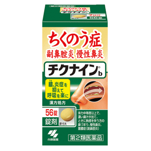 【第2類医薬品】 小林製薬 チクナインb 錠剤 56錠入り×1個 蓄膿症 副鼻腔炎 呼吸を楽に