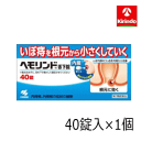 【第2類医薬品】 小林製薬 ヘモリンド 舌下錠 40錠入×1個 いぼ痔 痔の薬 飲み薬