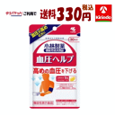 春の大感謝セール ゆうパケットで送料330円 小林製薬 血圧ヘルプ 30日分 ×1個 機能性表示食品 軽減税率対象商品 サプリメント 血圧が高めの方に