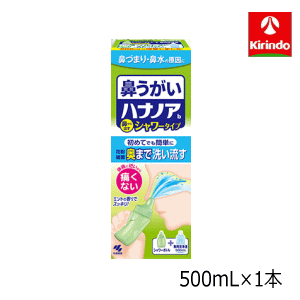 小林製薬 ハナノアb シャワータイプ 500mL×1個【一般医療機器】鼻うがい 鼻洗浄 初心者用