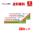 ゆうパケットで送料無料 【2個セット】【第(2)類医薬品】第一三共ヘルスケア ベトネベートクリームS 10g×2