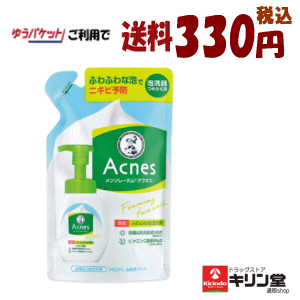 ゆうパケットで送料330円 ロート製薬 メンソレータム アクネス 薬用 ふわふわな泡洗顔 つめかえ用 140mL×1個 詰め替え マスク ニキビ 医薬部外品 ゆうパケットで送料330円 ロート製薬 メンソレータム アクネス 薬用 ふわふわな泡洗顔 つめかえ用 140mL×1個 詰め替え マスク ニキビ 医薬部外品