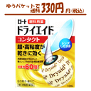 ゆうパケットで送料330円 【第3類医薬品】ロート製薬 ロート ドライエイド コンタクトA 10ml