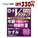 ゆうパケットで送料330円 【第3類医薬品】ロート製薬 ロートVアクティブ 13ml ★セルフメディケーション税制対象商品