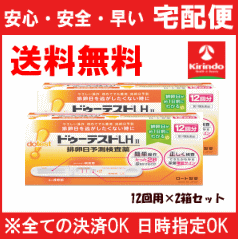 送料無料 2個セット【第1類医薬品】 排卵検査薬 ロート製薬 ドゥーテスト LHII 12回分×2個セット 排卵予定日検査薬 ドゥーテスト 排卵検査薬 12回分 妊活のサムネイル