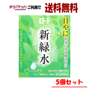 ゆうパケットで送料無料 【5個セット】【第3類医薬品】ロート製薬 新緑水b 13ml×5