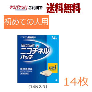 ゆうパケットで送料無料【第1類医薬品】ニコチネル パッチ 20 STEP1 初回用 14枚入 1個 ニコチンパッチ パッチタイプ 禁煙パッチステップ1 ★セルフメディケーション税制対象商品 要メール返信