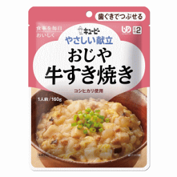 キユーピー やさしい献立 おじや 牛すき焼き 区分2/歯ぐきでつぶせる 160g (介護食)※軽減税率対象