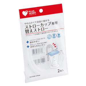 オオサキメディカル プラスハート ストローカップ用 替えストロー