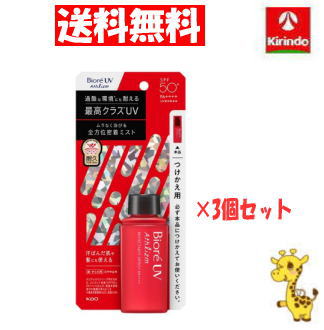 500円OFFクーポン対象新生活応援セール 【送料無料 3個セット】花王 ビオレ UV アスリズム プロテクトミスト付け替え SPF50+ PA++++ 70g ×3個 日焼け止め UVケア 70mL×1個 日焼け止め UV つめかえ新生活応援セール