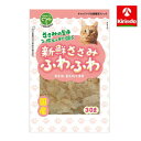 友人 新鮮ささみ ふわふわ猫用 30g