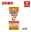 送料無料 【第3類医薬品】興和 キューピーコーワゴールドα プレミアム 280錠×1個 滋養強壮 栄養補給 総合ビタミン剤