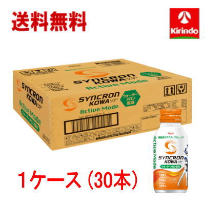 送料無料 1ケース(30本) 興和 シンクロンコーワ アクティブモード ウォーターメロン風味 100ml×30本 ※軽減税率対象商品