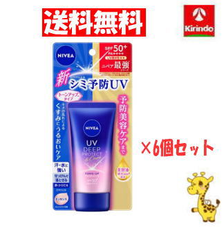 【まとめ買いで送料無料 6個セット】 花王 ニベアUV ディープ プロテクト＆ケア トーンアップ エッセンス 顔・からだ用 50g×6個 ボディケア 日焼け止め エッセンス