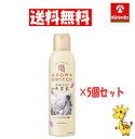 【送料無料 5個セット】花王 8x4 アロマスイッチ スプレー マンハッタンリネンの香り 150g×5本