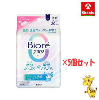 【5個セット】花王 ビオレZERO(ビオレ ゼロ)シート やさしいせっけんの香り 20枚×5個