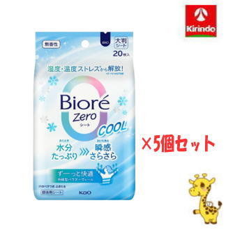 【5個セット】花王 ビオレZERO(ビオレ ゼロ)シート クール 無香性 20枚×5個
