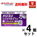 70周年創業祭 【在庫限り】 ゆうパケットで送料無料【第2類医薬品】シオノギヘルスケア メジコンせき止め錠Pro タブレット 20錠×4個 ★セルフメディケーション税制対象商品