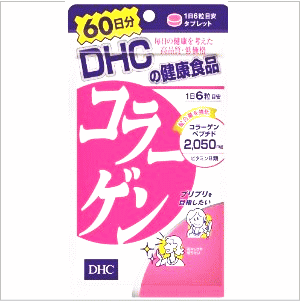 DHCコラーゲン60日分(360粒)×1袋※軽減税率対象
