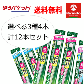 ゆうパケットで送料無料 選べる12本セット 花王 ディープクリーン 歯ぐきケアハブラシ 4本セット×3種類をお選びください ※色はお選びいただけません 歯ブラシ