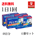 送料無料 4個セット【第2類医薬品】 エスエス製薬 アレジオン20 48錠入 48日分×4個 花粉症 1日1回 ★セルフメディケーション税制対象商品